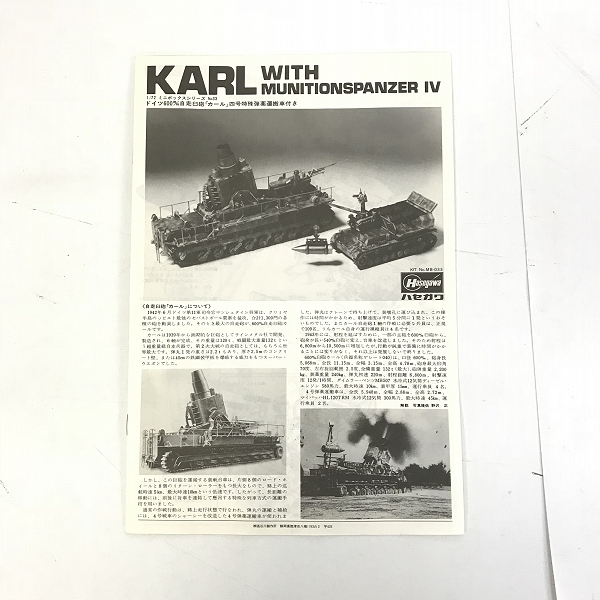 実際に弊社で買取させて頂いた【未組立】Hasegawa/ハセガワ 1/72 ドイツ600mm/カール＆４号特殊弾薬運搬車 MB33の画像 1枚目