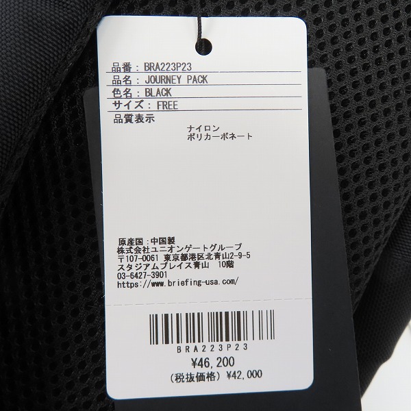 実際に弊社で買取させて頂いた【未使用】BRIEFING/ブリーフィング LESIT COLLECTION JOURNEY PACK リュック BRA223P23の画像 5枚目