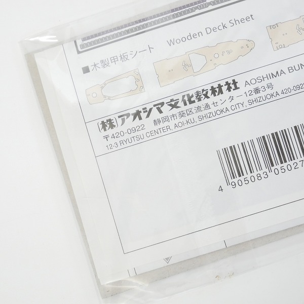 実際に弊社で買取させて頂いた【未開封】AOSHIMA/アオシマ 1/700 香取型専用木製甲板シート&エッチングセットの画像 4枚目
