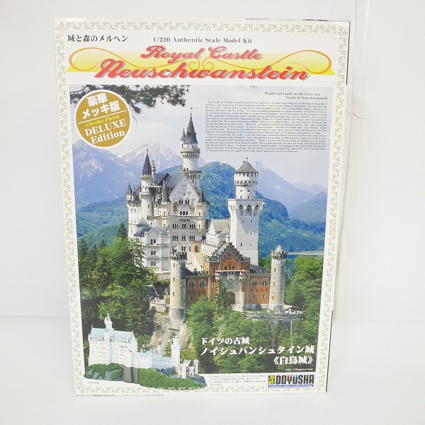 実際に弊社で買取させて頂いた【未組立】童友社  1/220 ドイツの古城 ノイシュバンシュタイン城 城と森のメルヘン 白鳥城 豪華メッキ版 プラモデル
