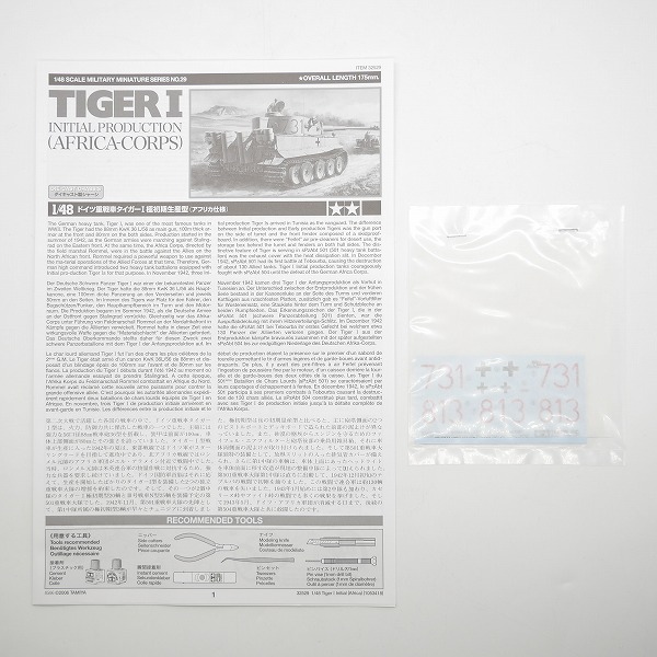 実際に弊社で買取させて頂いた【未組立】TAMIYA/タミヤ 1/48 ドイツ 重戦車 タイガーI 極初期型(アフリカ仕様) ダイキャスト製シャーシ/プラモデルの画像 1枚目