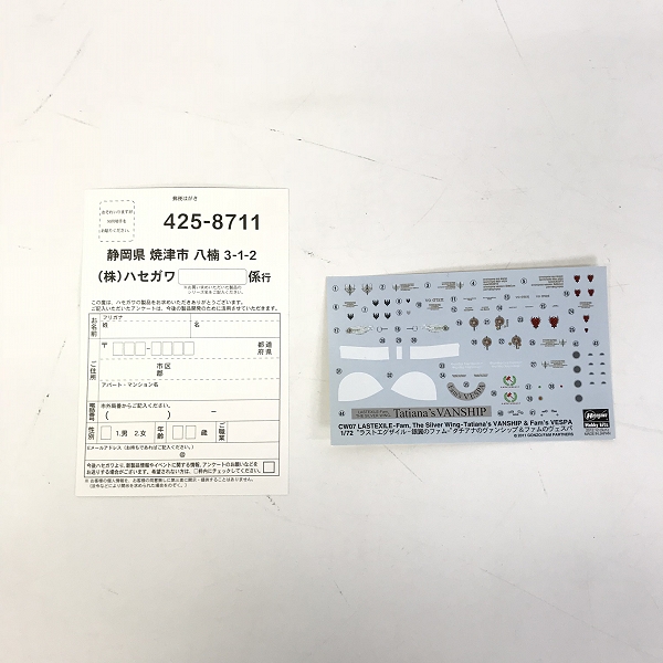実際に弊社で買取させて頂いた【未組立】Hasegawa/ハセガワ 1/72スケール ラストエグザイル-銀翼のファム- タチアナのヴァンシップ＆ファムのヴェスパの画像 3枚目