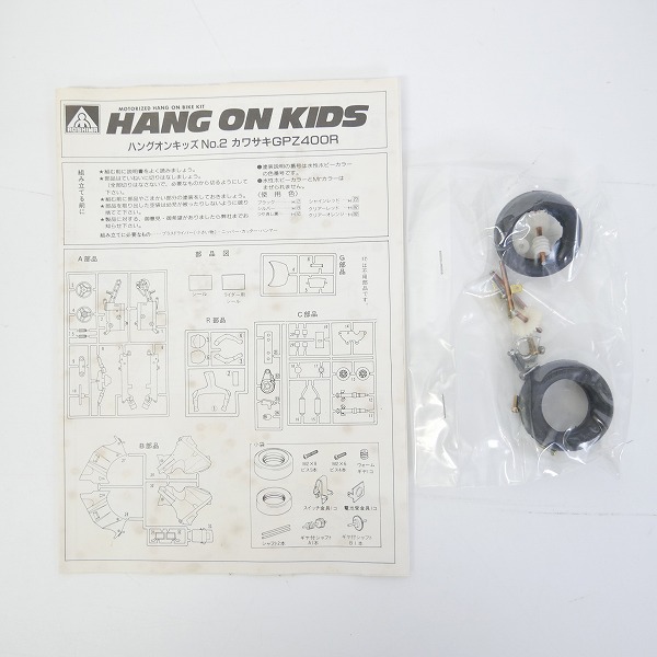 実際に弊社で買取させて頂いた【未組立】アオシマ ハングオンキッズ スズキ GSX-R750/カワサキ GPZ400R 2点セット/プラモデルの画像 3枚目