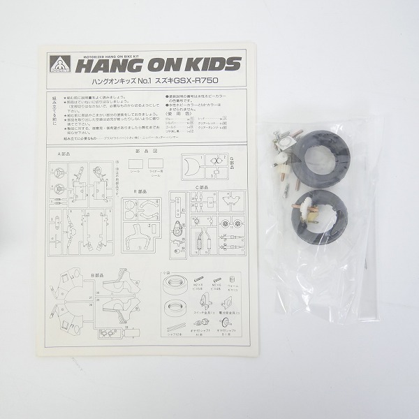 実際に弊社で買取させて頂いた【未組立】アオシマ ハングオンキッズ スズキ GSX-R750/カワサキ GPZ400R 2点セット/プラモデルの画像 1枚目
