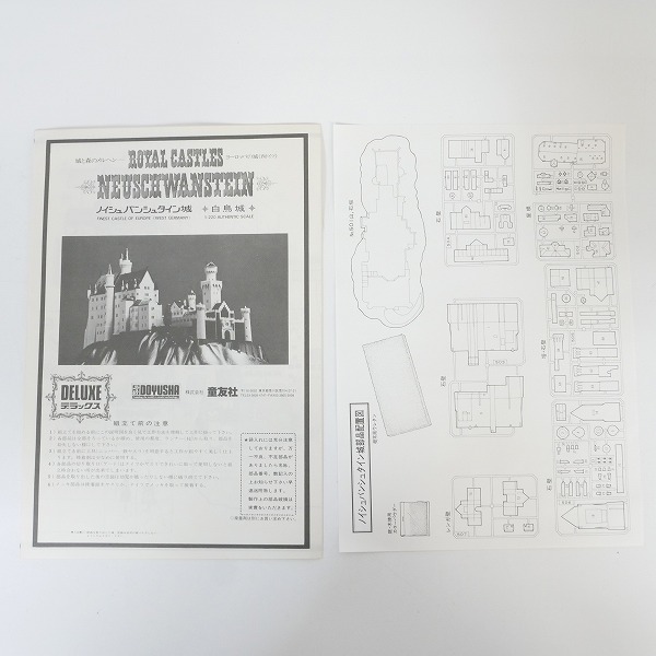 実際に弊社で買取させて頂いた【未組立】童友社  1/220 ドイツの古城 ノイシュバンシュタイン城 城と森のメルヘン 白鳥城 豪華メッキ版 プラモデルの画像 1枚目