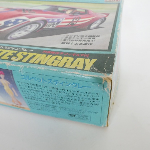 実際に弊社で買取させて頂いた【未組立】ARII/アリイ ふたり鷹 1/24 コルベット スティングレー 沢渡緋沙子フィギュア付き プラモデルの画像 7枚目