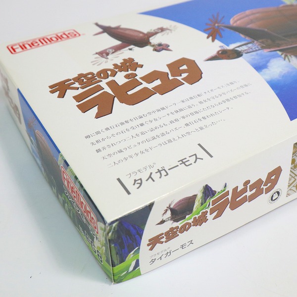 実際に弊社で買取させて頂いた【未組立】FineMolds/ファインモールド 1/20 天空の城ラピュタ タイガーモス プラモデルの画像 7枚目