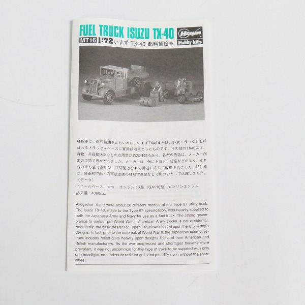 実際に弊社で買取させて頂いた【未組立】Hasegawa/ハセガワ 1/72 いすず TX-40 燃料補給車 プラモデルの画像 2枚目