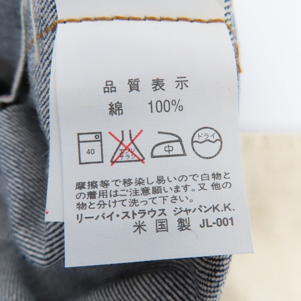 実際に弊社で買取させて頂いた【未使用】LEVI'S/リーバイス 501 デニムパンツ 赤耳 US501/W32 L36の画像 3枚目