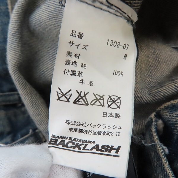 実際に弊社で買取させて頂いた(2)ISAMU KATAYAMA BACKLASH/バックラッシュ クラッシュ/ダメージ加工 デニムパンツ 1308-07/Mの画像 3枚目