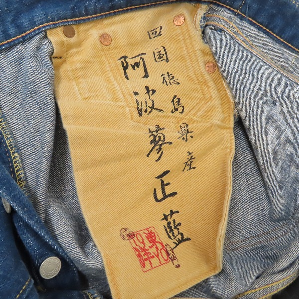 実際に弊社で買取させて頂いたSUGAR CANE/シュガーケーン 阿波蓼正藍 右綾 砂糖黍デニム ジーンズ SC40200/W34L34の画像 5枚目