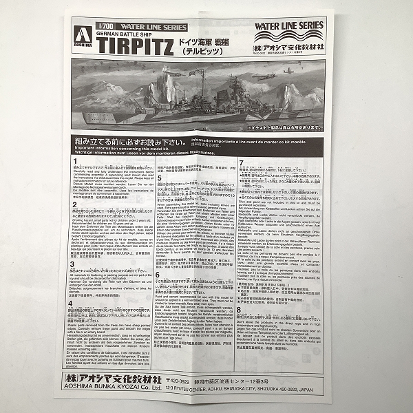 実際に弊社で買取させて頂いた【未組立】AOSHIMA/アオシマ 1/700 WATER LINE SERIES TIRPITZ ティルピッツ ドイツ海軍 戦艦 プラモデルの画像 1枚目