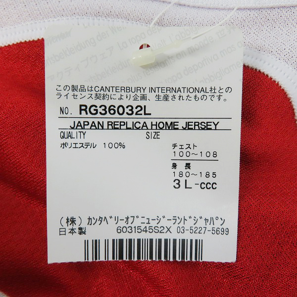 実際に弊社で買取させて頂いたCanterbury/カンタベリー JAPANレプリカHOMEジャージ RG36032/3L　の画像 7枚目