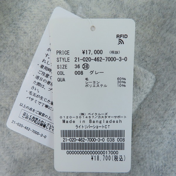 実際に弊社で買取させて頂いた【未使用】JOURNAL STANDARD relume/ジャーナルスタンダード ライトリバーショートコート 21-020-462-7000-3-0/38の画像 2枚目