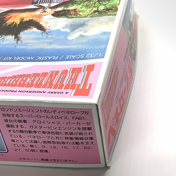 実際に弊社で買取させて頂いた【未組立】AOSHIMA/アオシマ 1/32 サンダーバード ペネロープ号 THUNDERBIRDS プラモデルの画像 5枚目