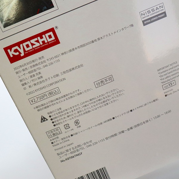 実際に弊社で買取させて頂いた【内箱未開封】京商 1/64 NISSAN GT-R ニスモ スペシャルエディション ミニカーの画像 3枚目