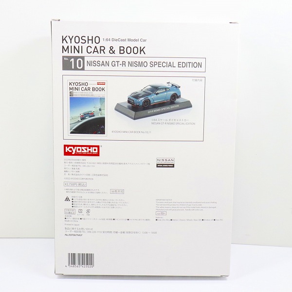 実際に弊社で買取させて頂いた【内箱未開封】京商 1/64 NISSAN GT-R ニスモ スペシャルエディション ミニカーの画像 1枚目