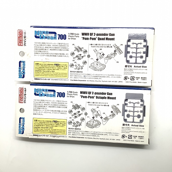 実際に弊社で買取させて頂いた【おまとめ品】FineMolds/ファインモールド Nano Dread 1/700 戦艦 プラモデル パーツ 各種 7点の画像 1枚目