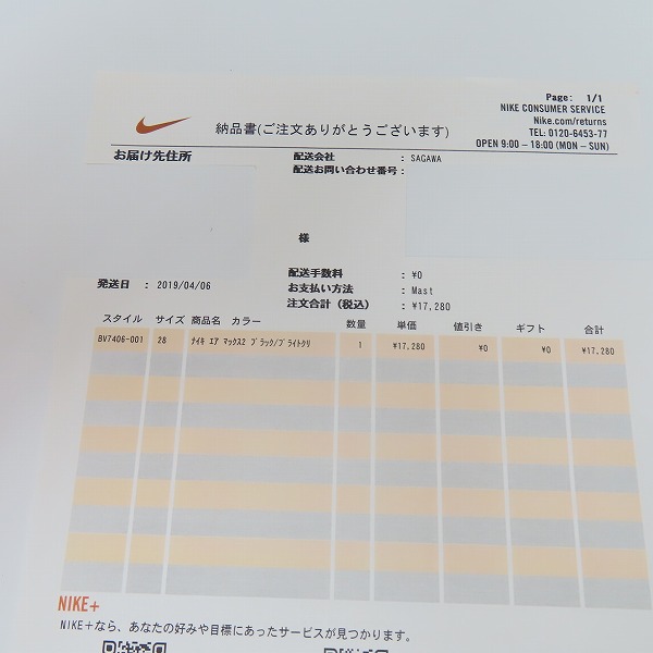 実際に弊社で買取させて頂いたNIKE×ATMOS/ナイキ×アトモス AIR MAX2 LIGHT QS/エアマックス2 ライトQS BV7406-001 28の画像 7枚目