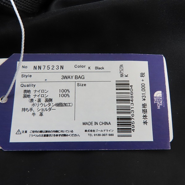 実際に弊社で買取させて頂いた【未使用】THE NORTH FACE PURPLE LABEL/ノースフェイス パープルレーベル 3WAY バッグ ブリーフケース NN7523Nの画像 5枚目