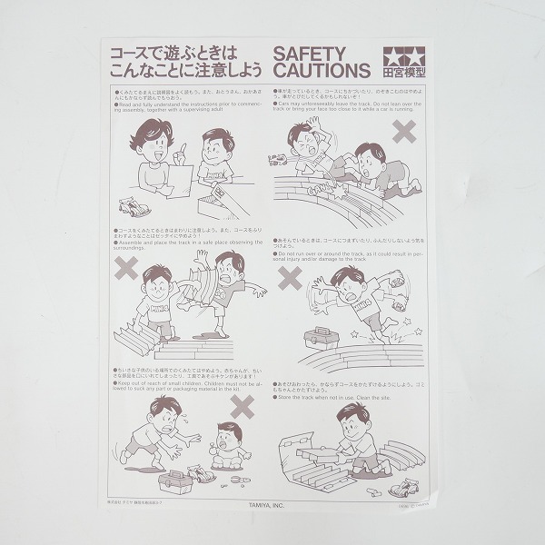 実際に弊社で買取させて頂いたTAMIYA/タミヤ ミニ四駆 ジャパンカップ ジュニアサーキット カーブ(青/赤) 各2枚セット/69573の画像 8枚目