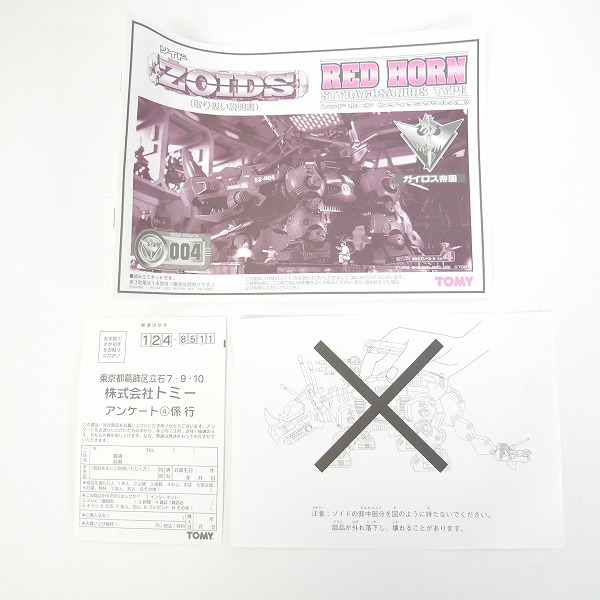 実際に弊社で買取させて頂いた【完成品/ジャンク】TOMY/トミー ZOIDS/ゾイド 1/72 レッドホーン スティラコサウルス型/プラモデルの画像 9枚目