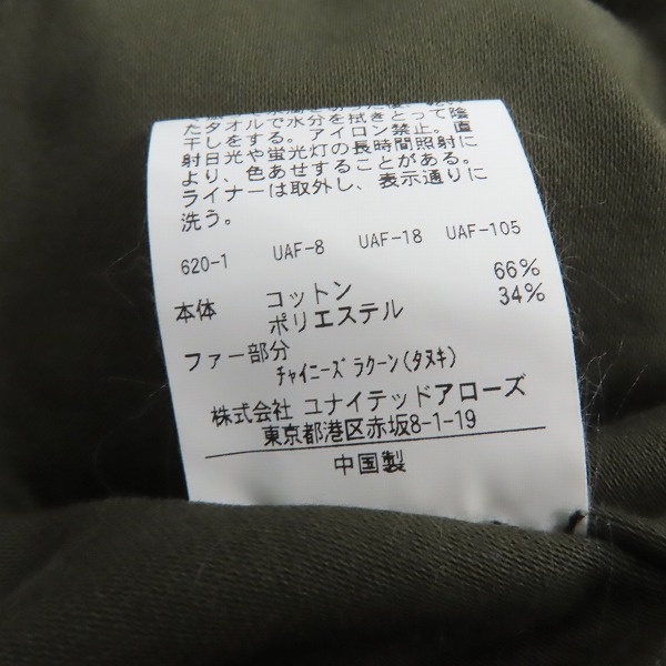 実際に弊社で買取させて頂いたMONKEY TIME/モンキータイム ユナイテッドアローズ モッズコート8325-699-0235/Sの画像 6枚目