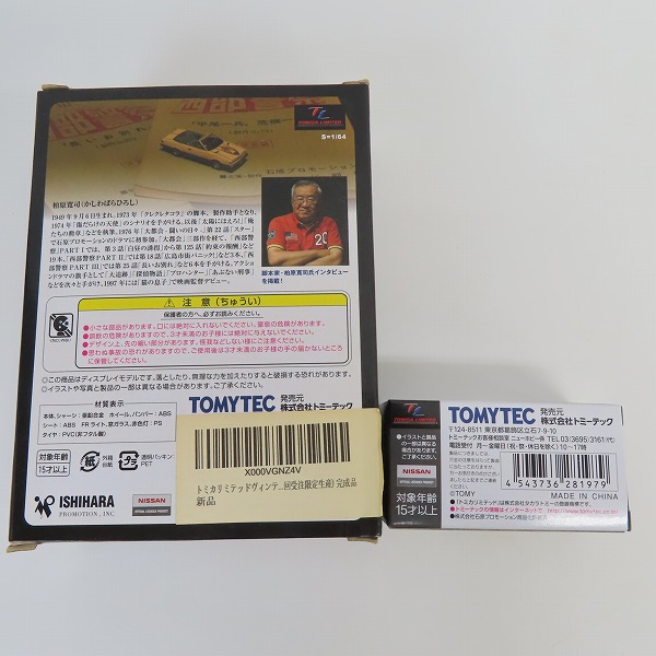 実際に弊社で買取させて頂いたTOMYTEC/トミーテック トミカ リミテッドヴィンテージネオ Vol.21 西部警察 GAZELLE ガゼールの画像 6枚目