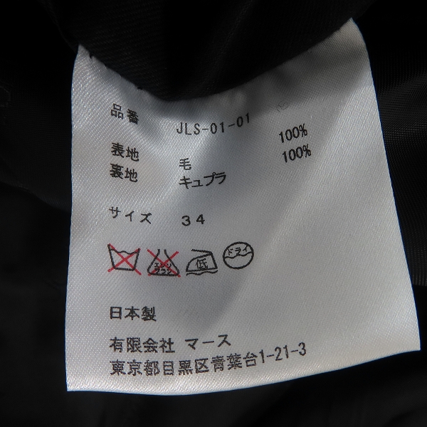 実際に弊社で買取させて頂いたJOHN LAWRENCE SULLIVAN/ジョンローレンスサリバン セットアップスーツ JLS-01-01/JLS-01-08の画像 3枚目