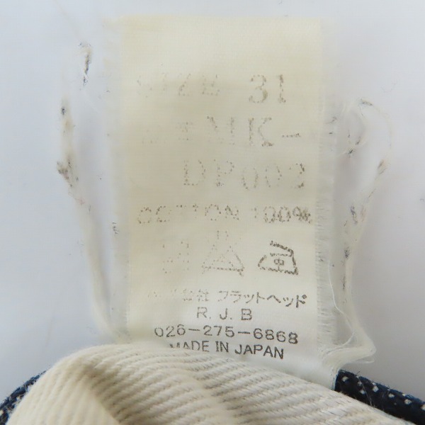 実際に弊社で買取させて頂いたTHE FLAT HEAD/フラットヘッド TIGHT FIT TAPERED STRAIGHT デニムパンツ/ジーンズ MK-DP002/31の画像 3枚目