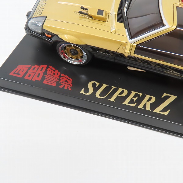 実際に弊社で買取させて頂いたSKYNET/スカイネット 西部警察 SUPER Z NISSAN/ニッサン/日産 Fairlady/フェアレディ 280 Z ミニカーの画像 6枚目