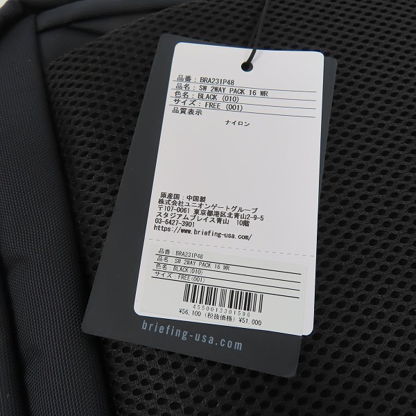 実際に弊社で買取させて頂いた【未使用】BRIEFING/ブリーフィング SW 2WAY PACK 16 WR ブリーフケース/バックパック/リュックサック BRA231P48 の画像 6枚目
