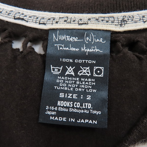 実際に弊社で買取させて頂いたNUMBER (N)INE/ナンバーナイン 編み込み カットソー ダークブラウン/2の画像 2枚目