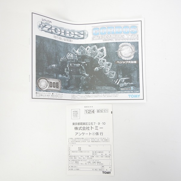 実際に弊社で買取させて頂いた【完成品/ジャンク】TOMY/トミー ZOIDS/ゾイド 1/72 ゴルドス ステゴサウルス型/プラモデルの画像 9枚目