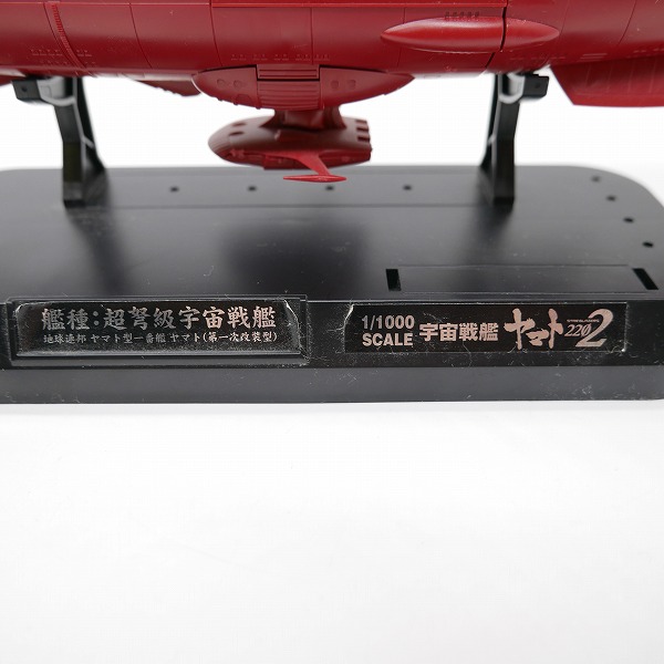 実際に弊社で買取させて頂いた【完成品/ジャンク扱い】バンダイ 1/1000 宇宙戦艦ヤマト 2202/プラモデルの画像 7枚目