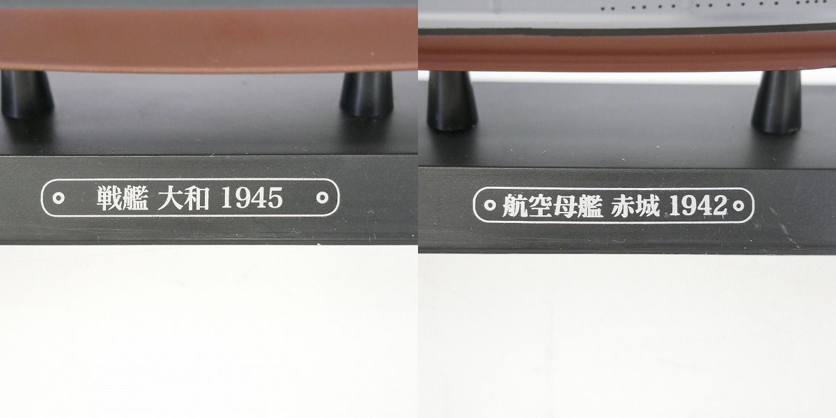 実際に弊社で買取させて頂いたEAGLE MOSS/イーグルモス 1/1100 世界の軍艦コレクション 戦艦 大和 1945/航空母艦 赤城 1942 本体のみ 2点セットの画像 9枚目