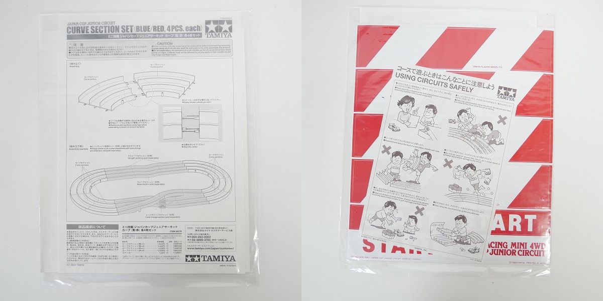 実際に弊社で買取させて頂いたTAMIYA/タミヤ ミニ四駆 ジャパンカップ ジュニアサーキット カーブ(青) 8枚セットの画像 8枚目