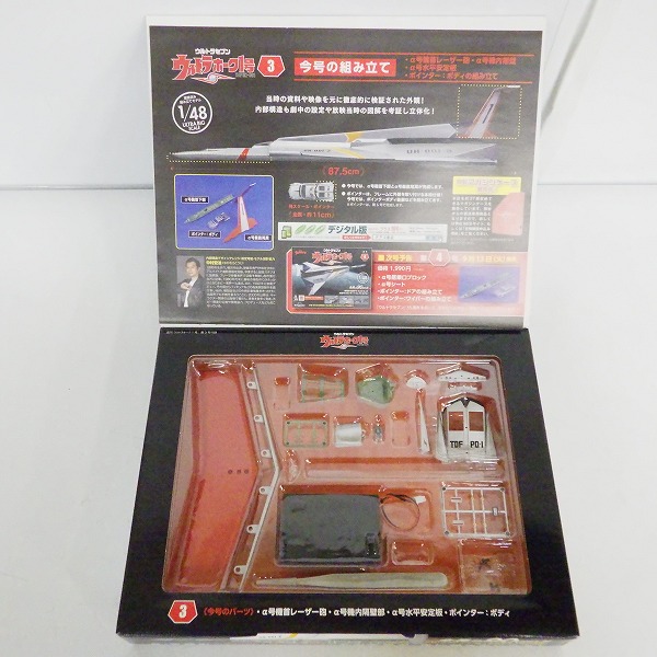 実際に弊社で買取させて頂いた【未開封/開封含む】DeAGOSTINI/ディアゴスティー 週刊 ウルトラセブン 1/48 ウルトラホーク1号 1～9巻の画像 4枚目