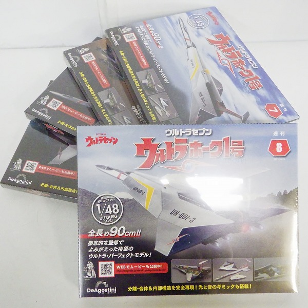 実際に弊社で買取させて頂いた【未開封/開封含む】DeAGOSTINI/ディアゴスティー 週刊 ウルトラセブン 1/48 ウルトラホーク1号 1～9巻の画像 5枚目