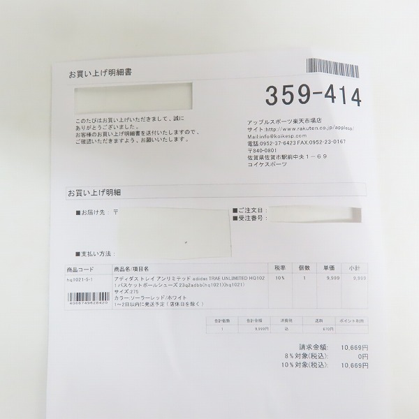 実際に弊社で買取させて頂いた【未使用】adidas/アディダス TRAE UNLIMITED/トレイ アンリミテッド バスケットボールシューズ  HQ1021 /27.5の画像 7枚目