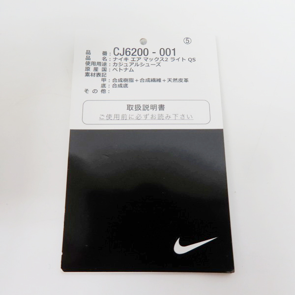 実際に弊社で買取させて頂いたNIKE×atmos/ナイキ×アトモス AIR MAX2 LIGHT QS エアマックス2 CJ6200-001/24.5の画像 8枚目