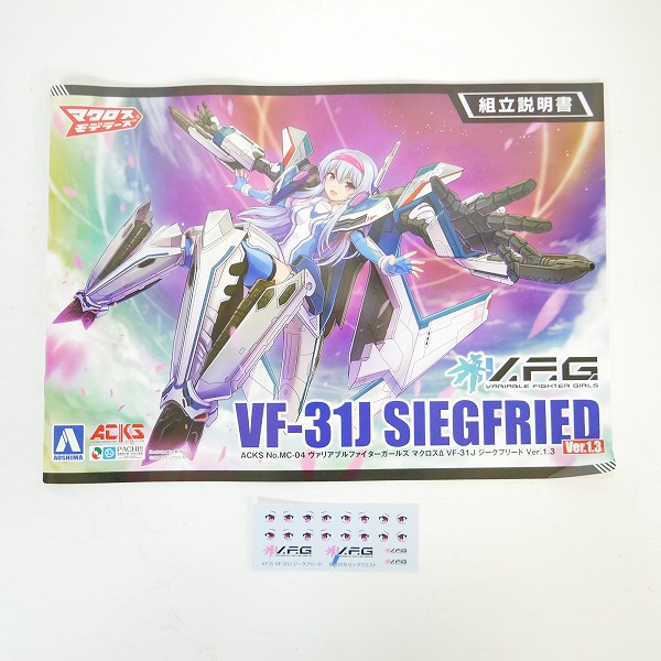 実際に弊社で買取させて頂いた【完成品/ジャンク扱い】アオシマ V.F.G. ヴァリアブルファイターガールズ マクロスΔ VF-31J ジークフリート Ver.1.3/プラモの画像 4枚目