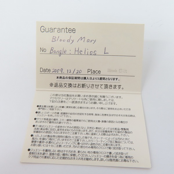 実際に弊社で買取させて頂いた【ギャラ付】BloodyMary/ブラッディマリー 10周年記念 ARCHIVEツアー限定 ダイヤモンド エリオス バングルの画像 8枚目