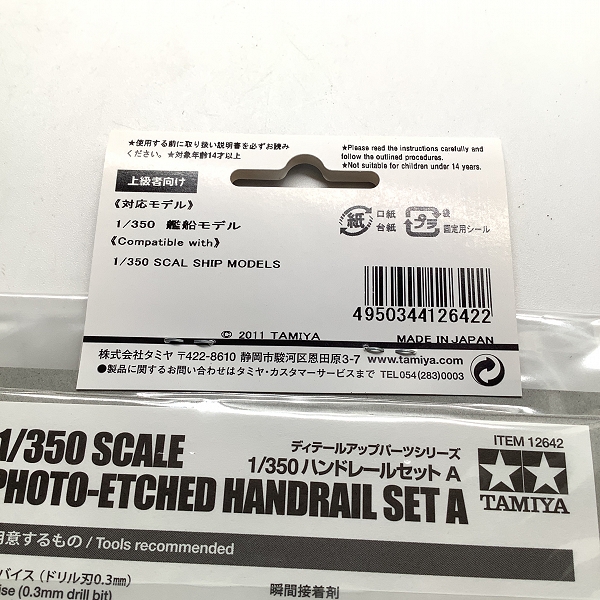 実際に弊社で買取させて頂いた【未開封】TAMIYA/タミヤ 1/350 ディテールアップパーツシリーズ ハンドレールセットA 12642 戦艦モデル 2個セットの画像 3枚目