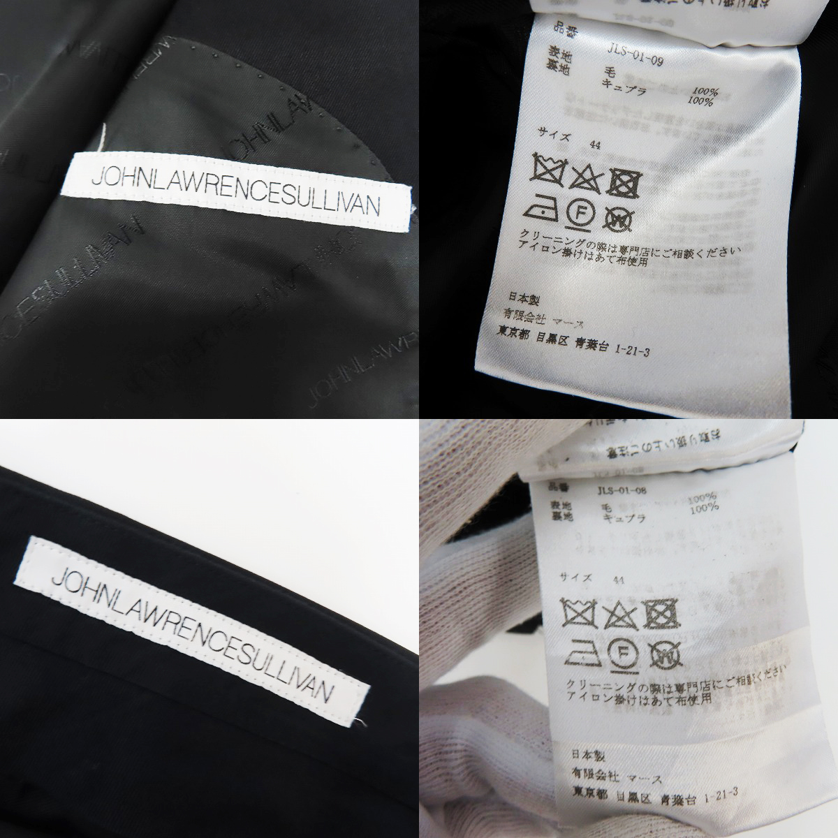 実際に弊社で買取させて頂いたJOHN LAWRENCE SULLIVAN/ジョンローレンスサリバン ウール 2Bジャケット/パンツ/セットアップ JLS-01-09/JLS-01-08/44の画像 2枚目