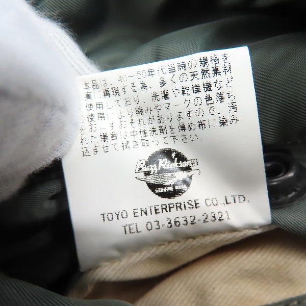 実際に弊社で買取させて頂いたBuzz Rickson’s/バズリクソンズ  B-15Dフライトジャケット M13783/13784/34の画像 5枚目