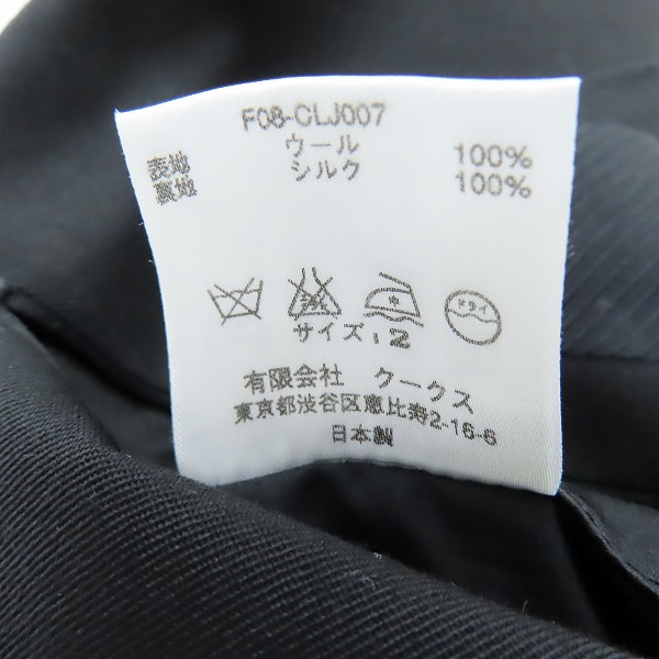 実際に弊社で買取させて頂いたNUMBER (N)INE/ナンバーナイン シルクボタン テーラードジャケット F08-CLJ007/2の画像 3枚目