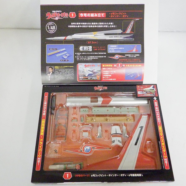 実際に弊社で買取させて頂いた【未開封/開封含む】DeAGOSTINI/ディアゴスティー 週刊 ウルトラセブン 1/48 ウルトラホーク1号 1～9巻の画像 2枚目