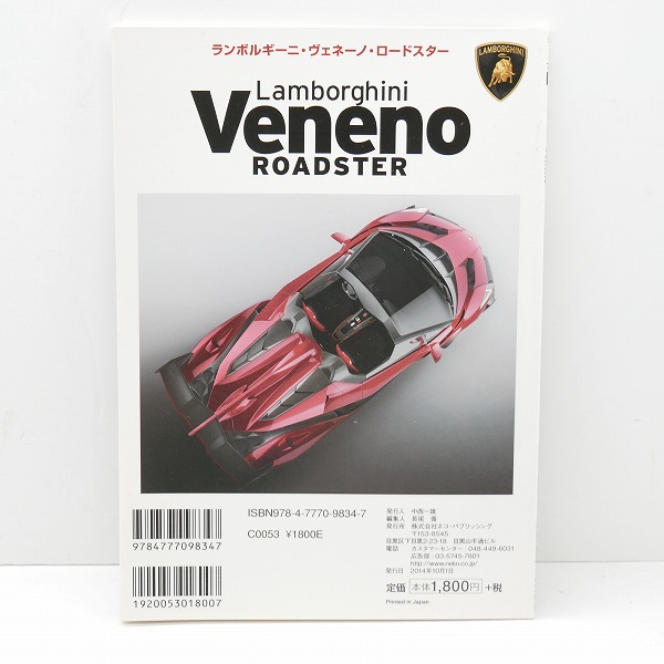 実際に弊社で買取させて頂いたKYOSHO/京商 1/64 ミニカーコレクションスペシャル ランボルギーニ・ヴェネーノ・ロードスターの画像 7枚目