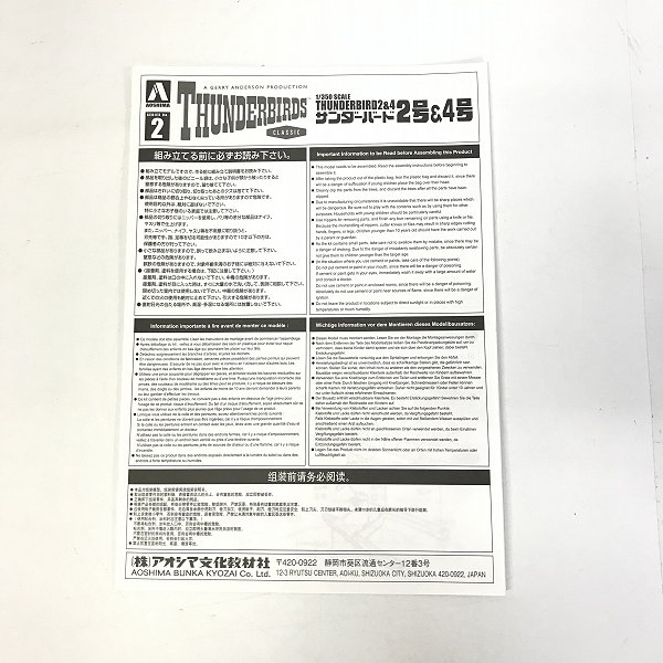 実際に弊社で買取させて頂いた【未組立】AOSHIMA/アオシマ 1/350 サンダーバード2号＆4号 プラモデルの画像 1枚目